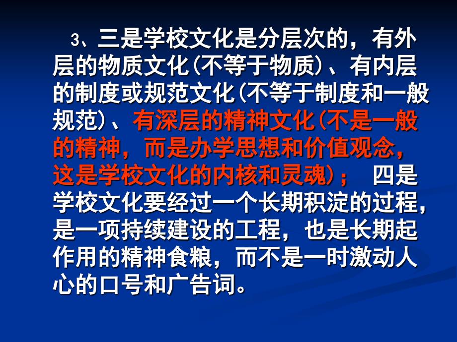 花楼学校教师培训讲座苟朴.ppt_第4页