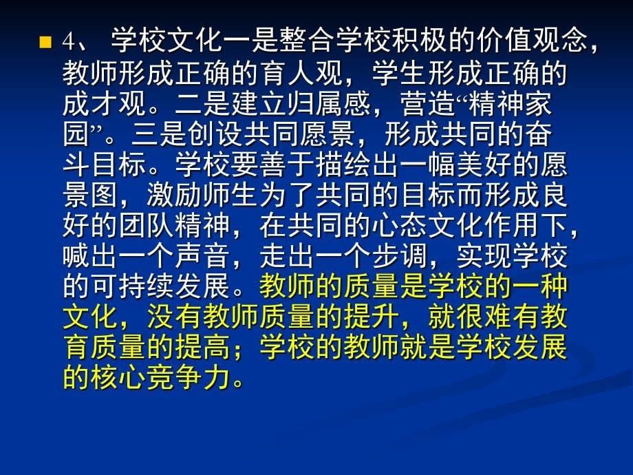 花楼学校教师培训讲座苟朴.ppt_第5页