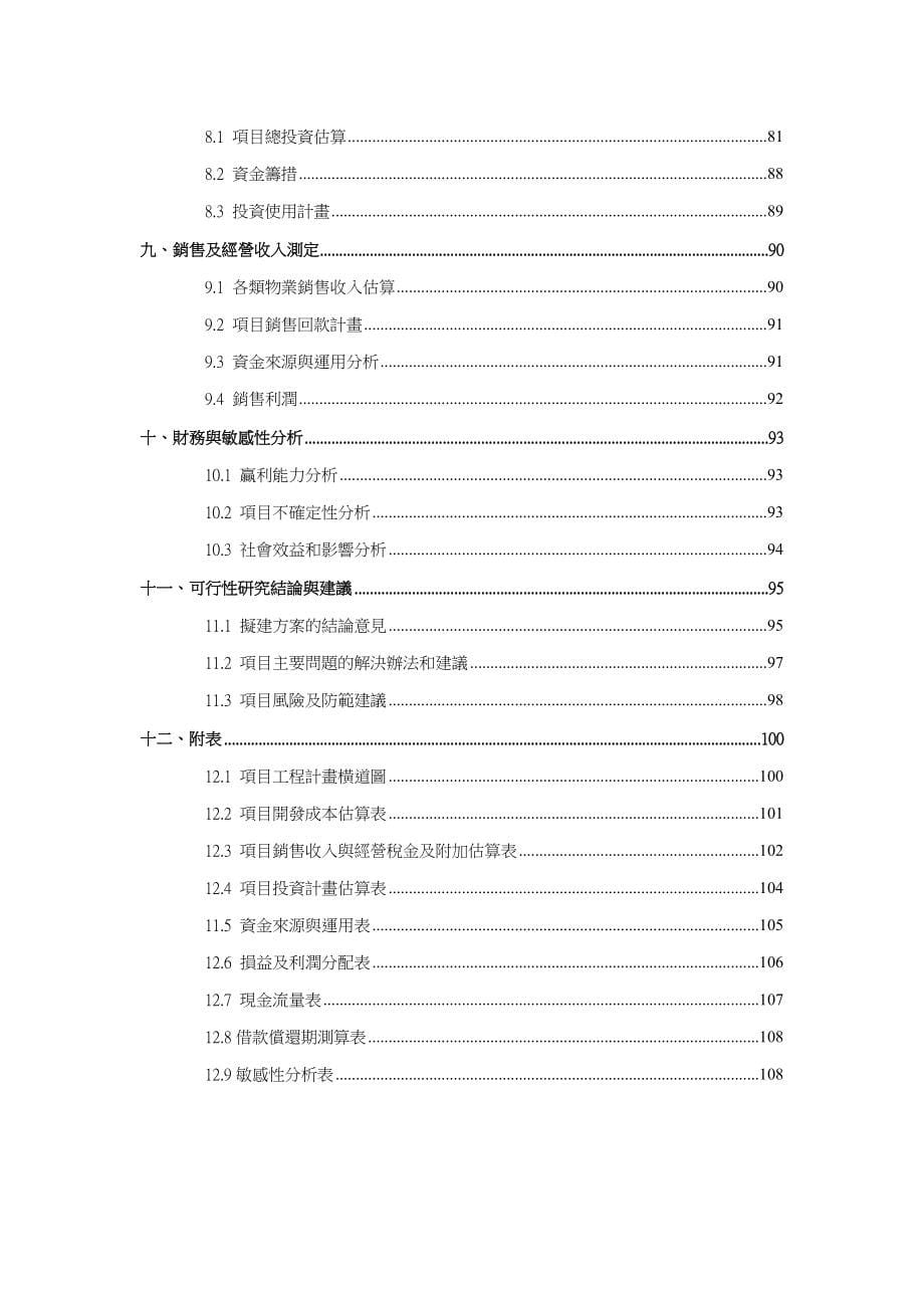 中原—龙岗南联项目可行性研究报告书7.12_第5页