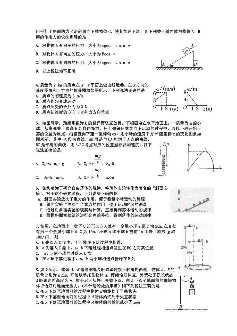 衡水中学第一次月考物理试题_第2页