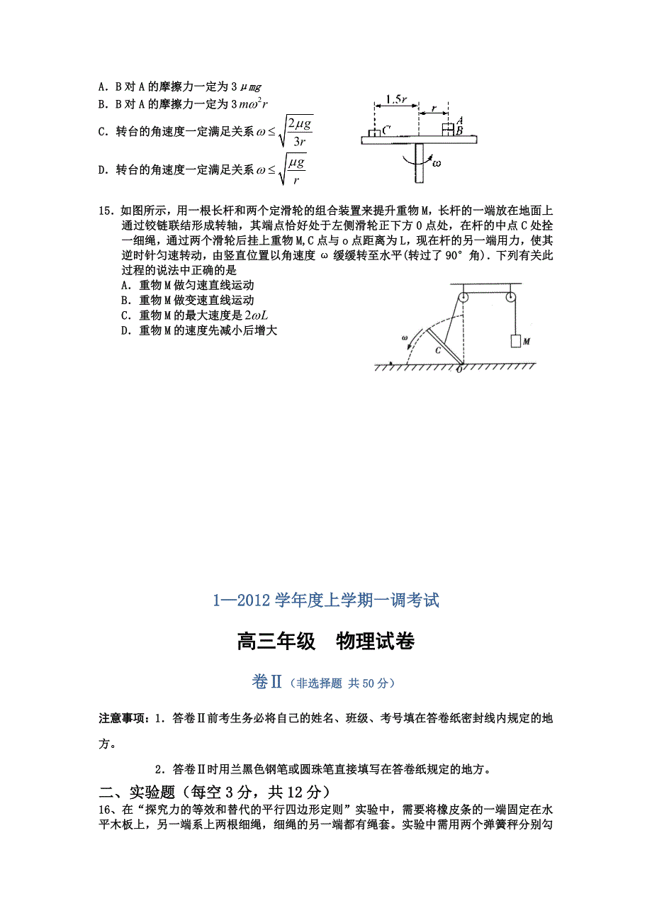 衡水中学第一次月考物理试题_第4页