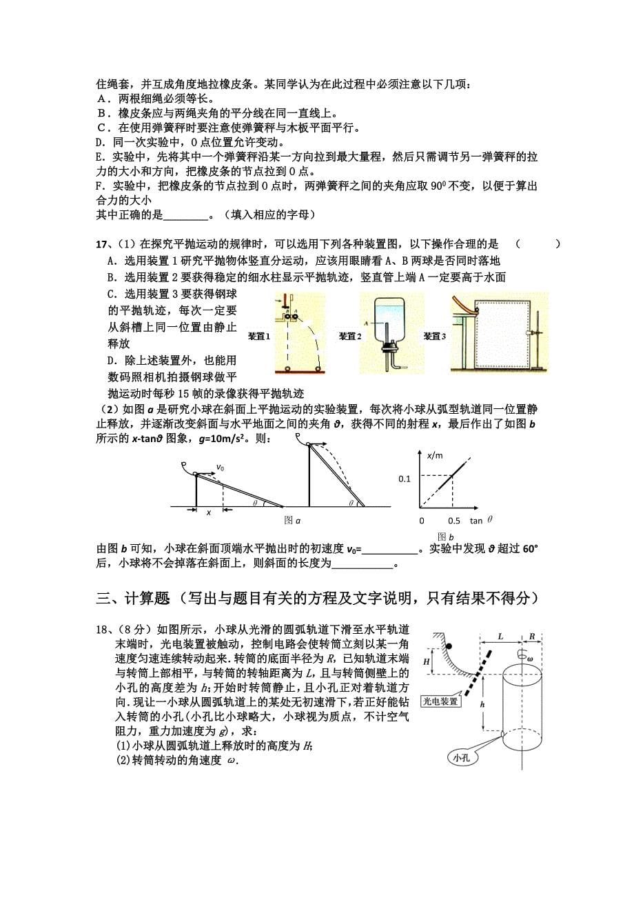 衡水中学第一次月考物理试题_第5页