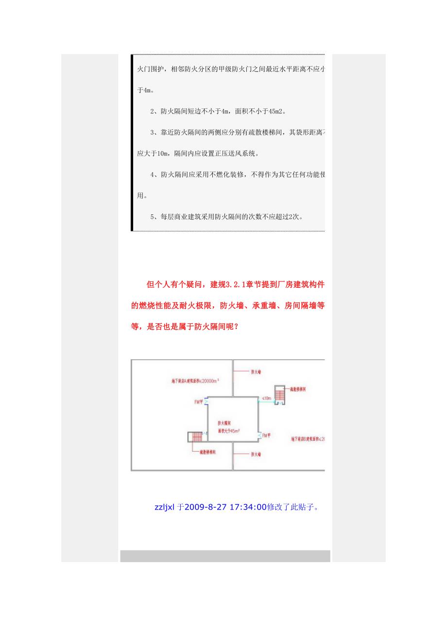 防火分区的划分.doc_第3页