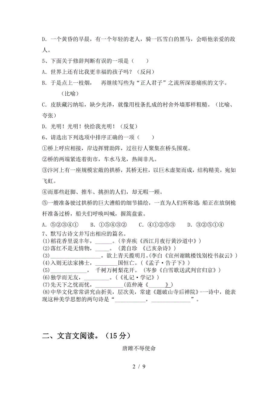 2023年九年级语文上册期末试卷【带答案】.doc_第2页