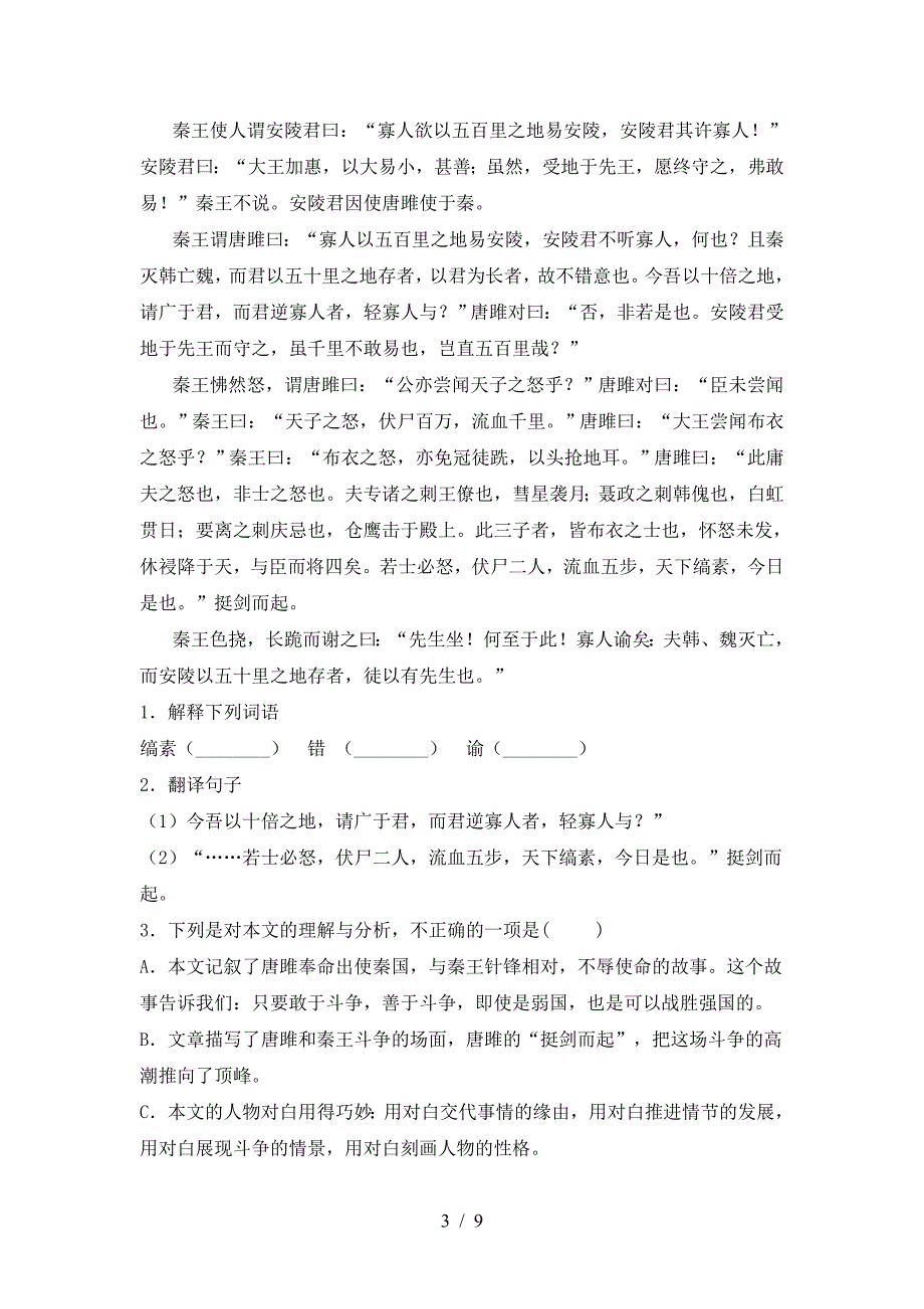 2023年九年级语文上册期末试卷【带答案】.doc_第3页