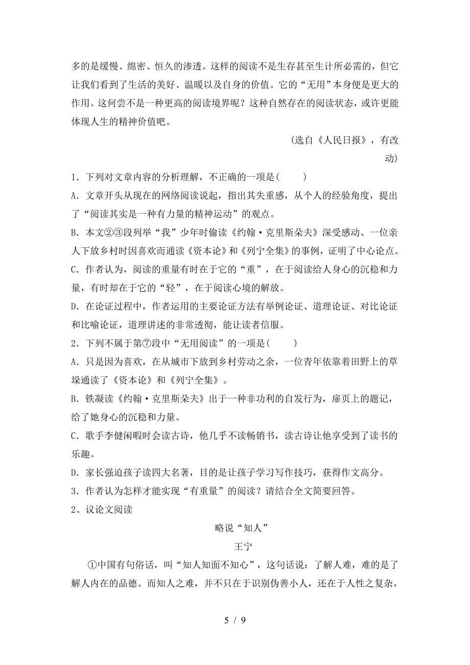 2023年九年级语文上册期末试卷【带答案】.doc_第5页