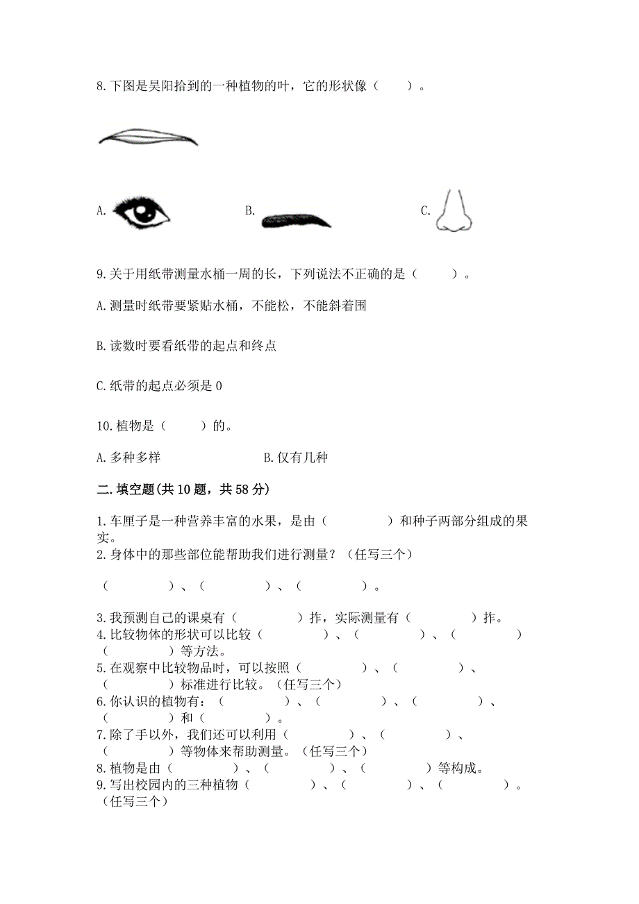 教科版一年级上册科学期末测试卷附参考答案(基础题).docx_第2页