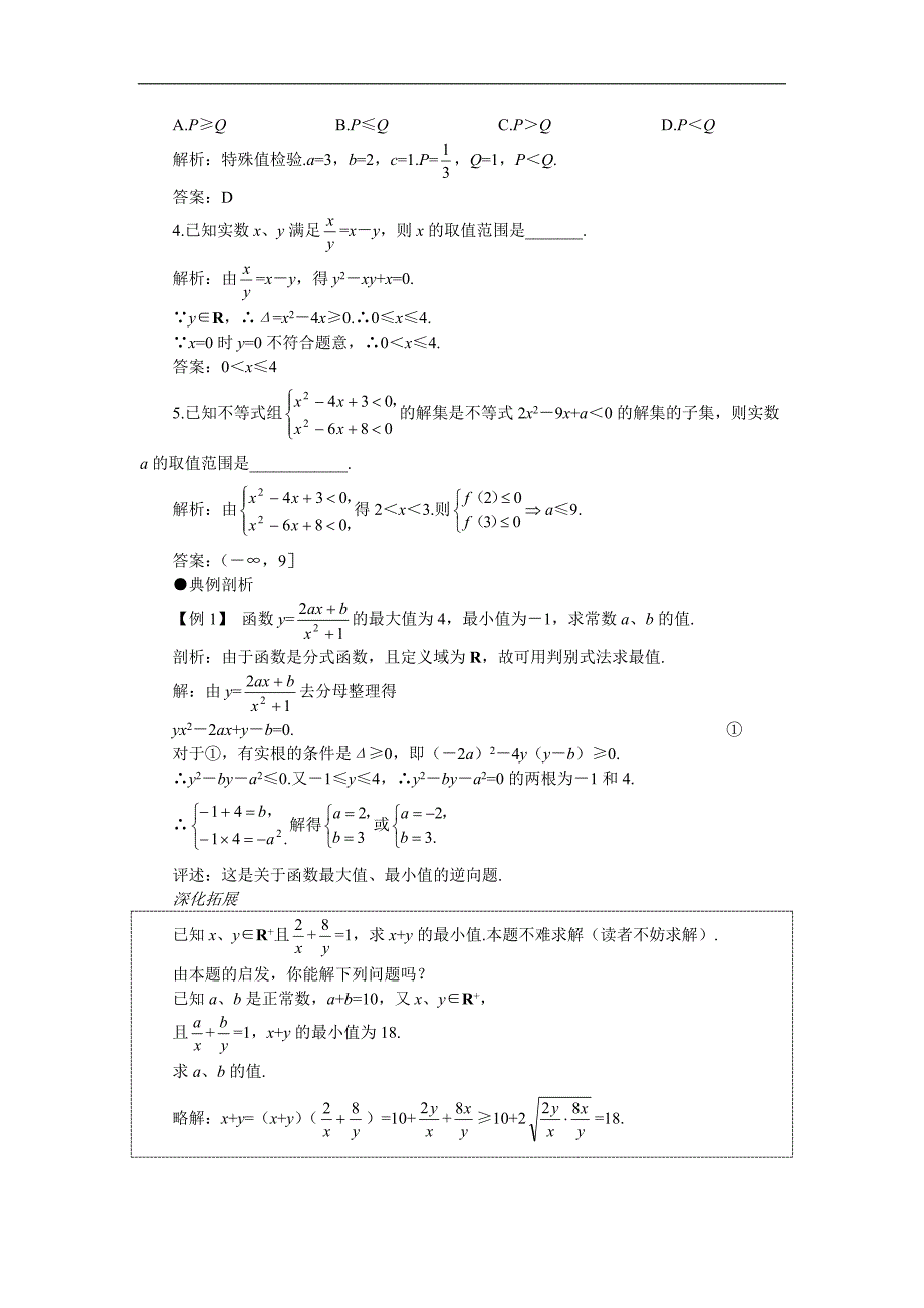 高考第一轮复习数学：6.6不等式的应用.doc_第2页