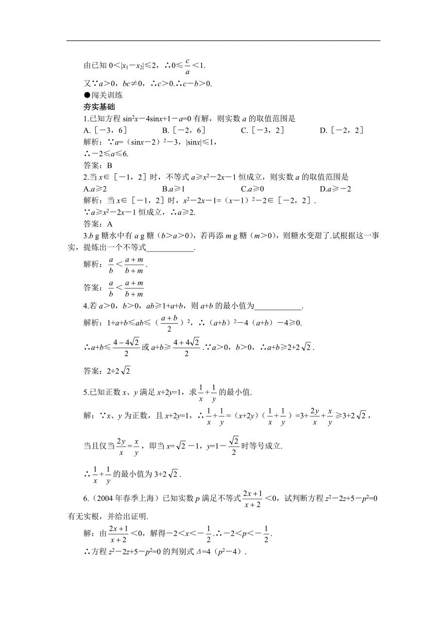 高考第一轮复习数学：6.6不等式的应用.doc_第4页