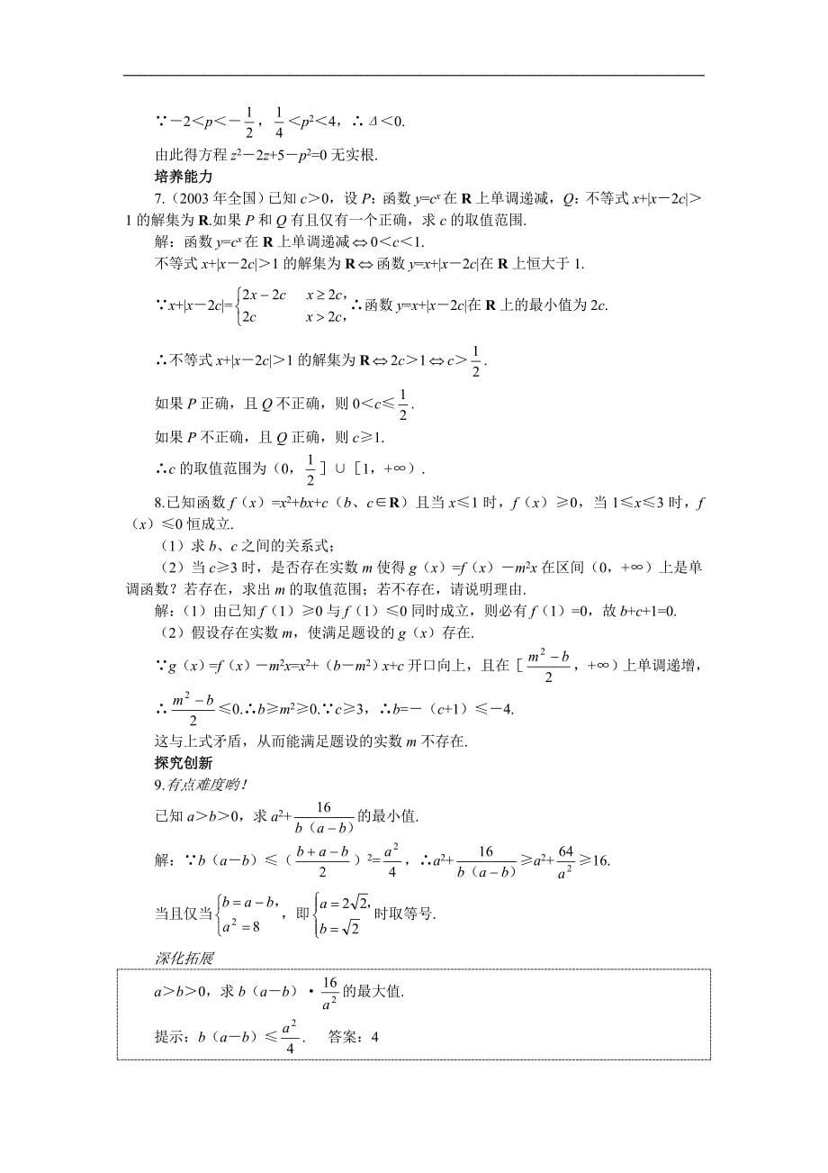 高考第一轮复习数学：6.6不等式的应用.doc_第5页