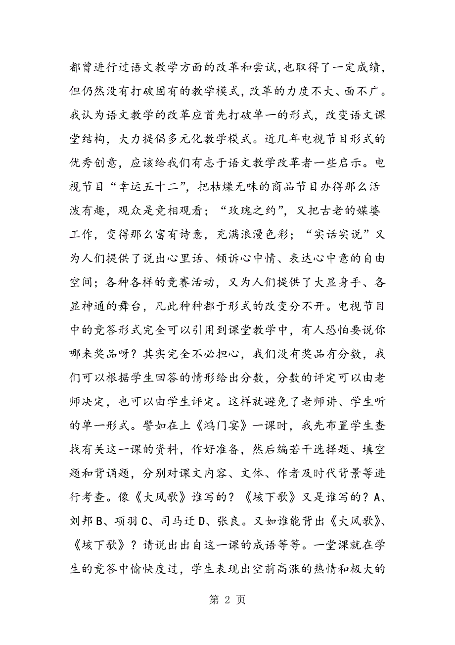 2023年电视节目优秀创意对语文教学的启示.doc_第2页