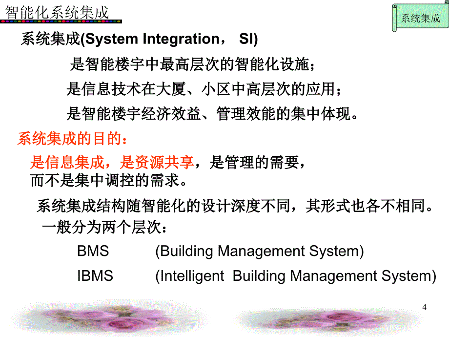 智能化系统集成_第4页