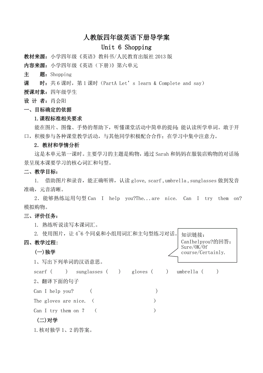 四英下导学案unit6_第1页