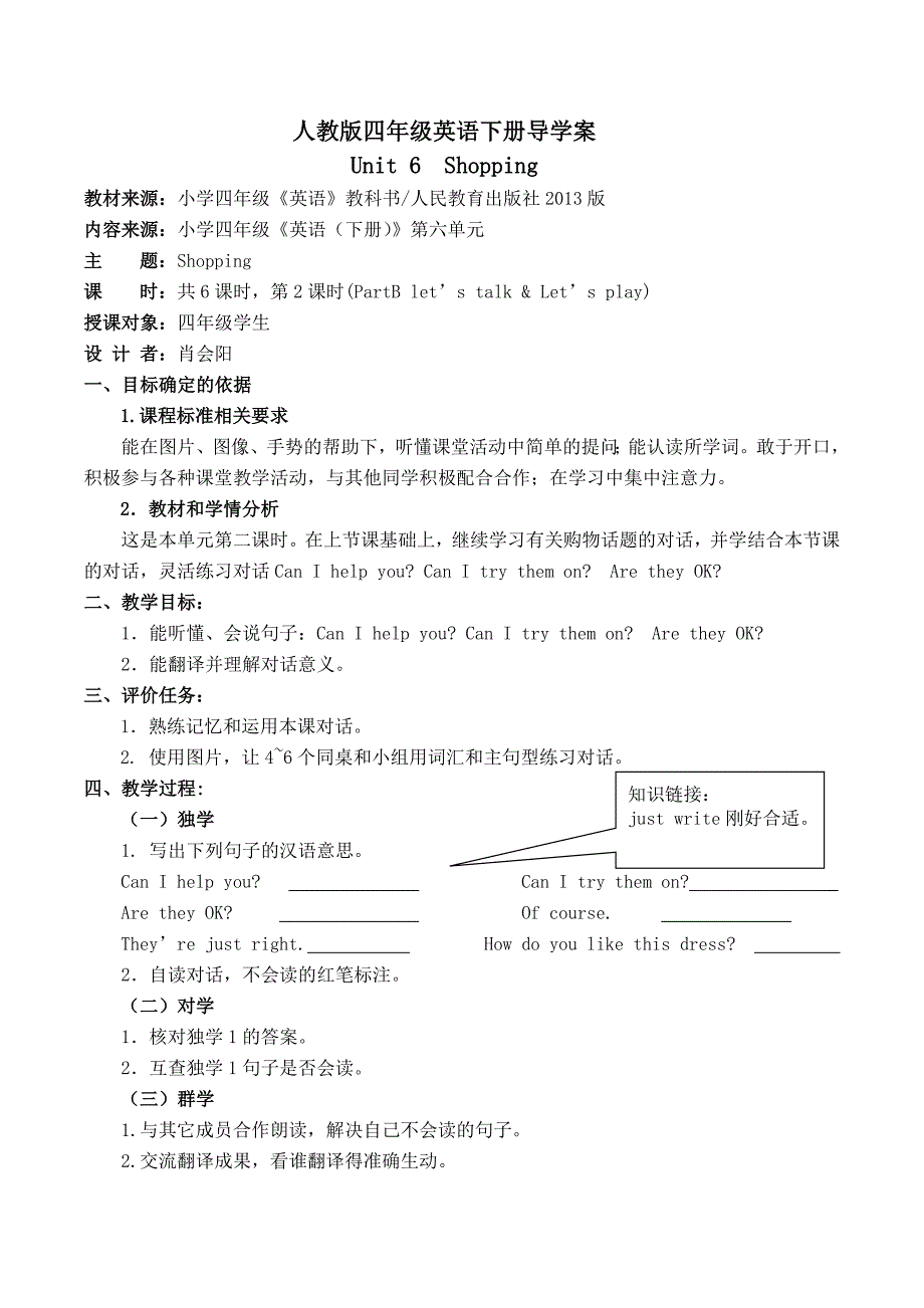 四英下导学案unit6_第3页