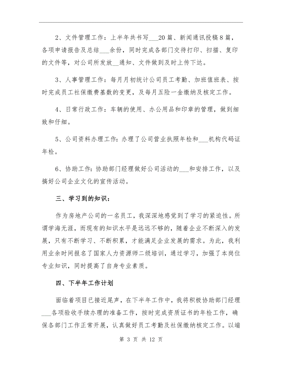 行政部门工作总结范文2021年_第3页