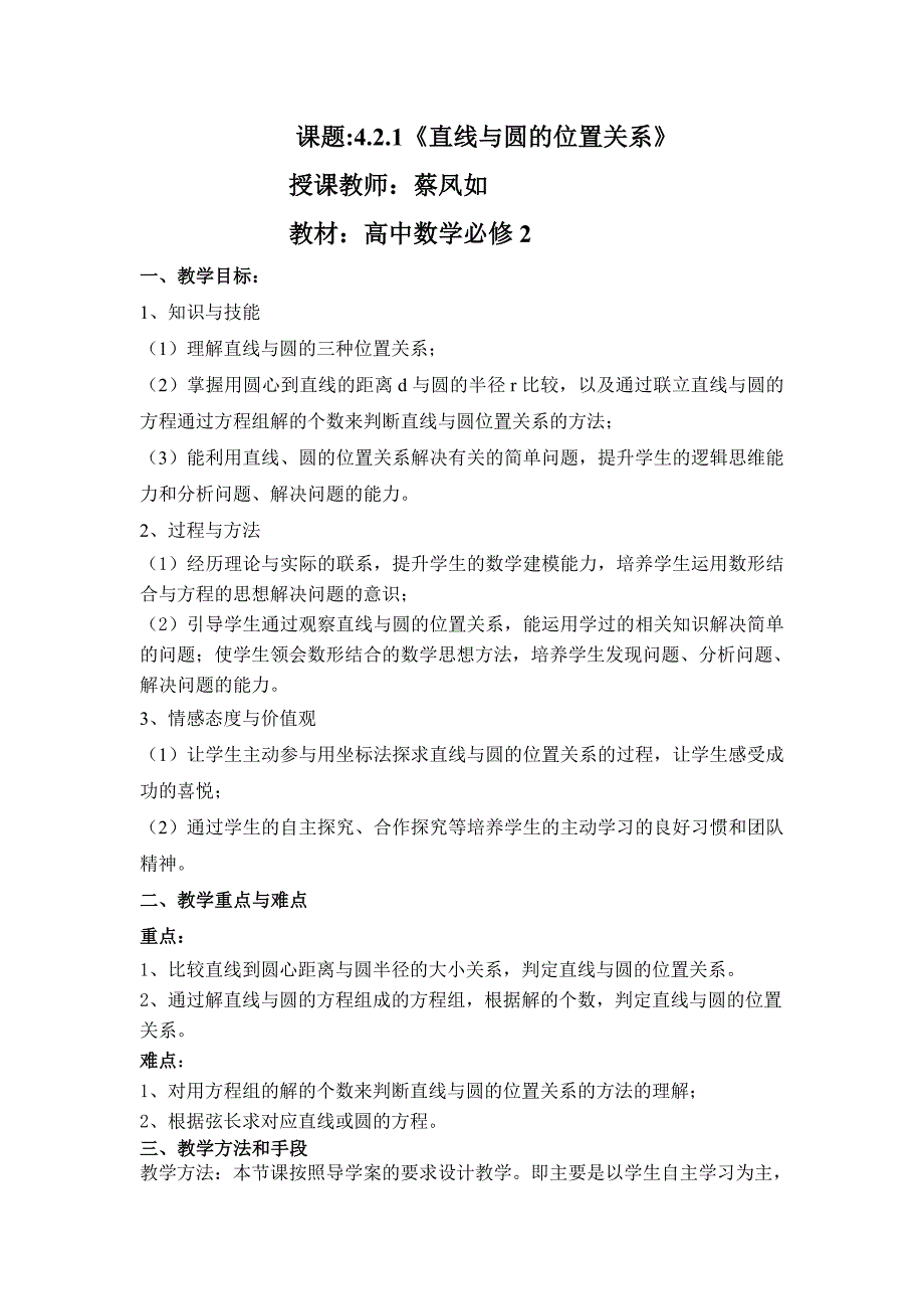 《直线与圆的位置关系》导学案(共3页)_第1页