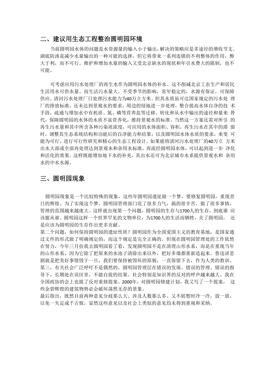 圆明园湖底不应该防渗_第2页