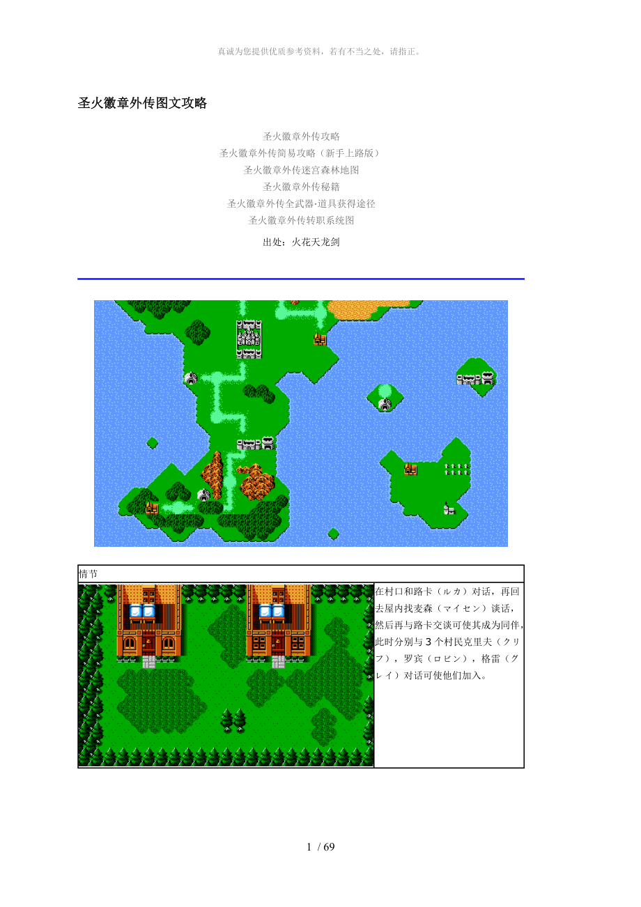 圣火徽章外传图文攻略_第1页