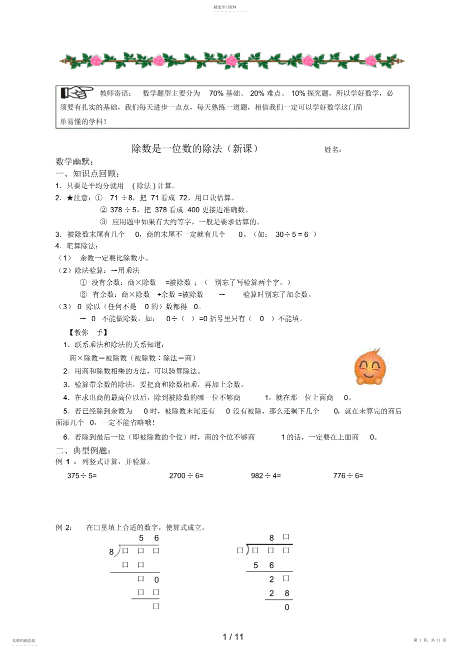 2022年第八次课除数是一位数的除法_第1页
