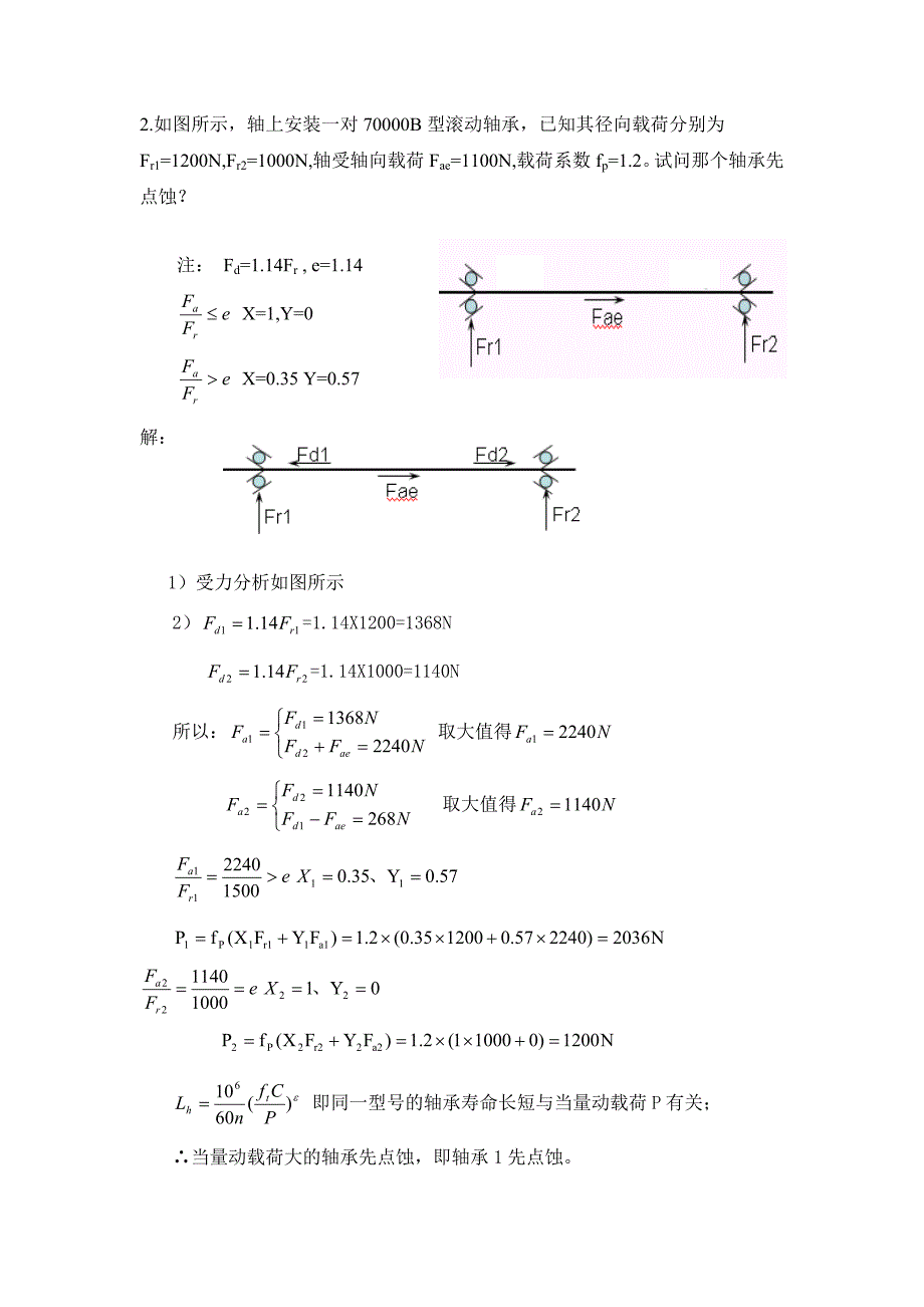 滚动轴承习题.doc_第2页