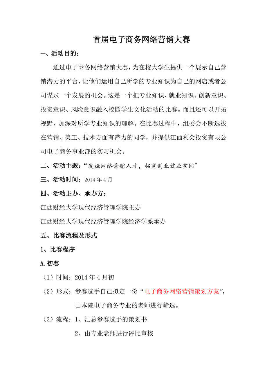 电子商务网络营销大赛策划书_第2页