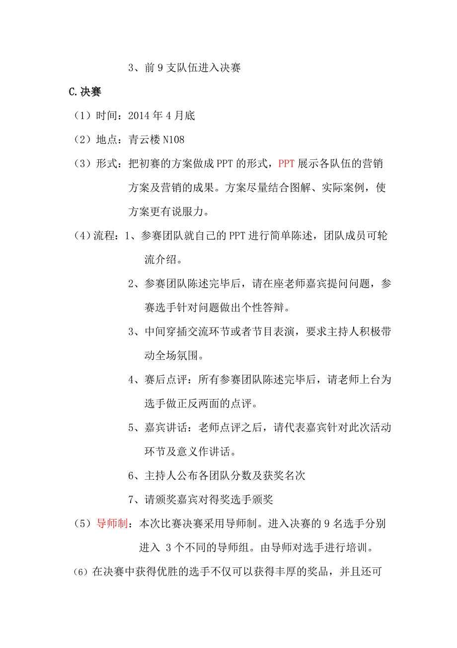 电子商务网络营销大赛策划书_第3页