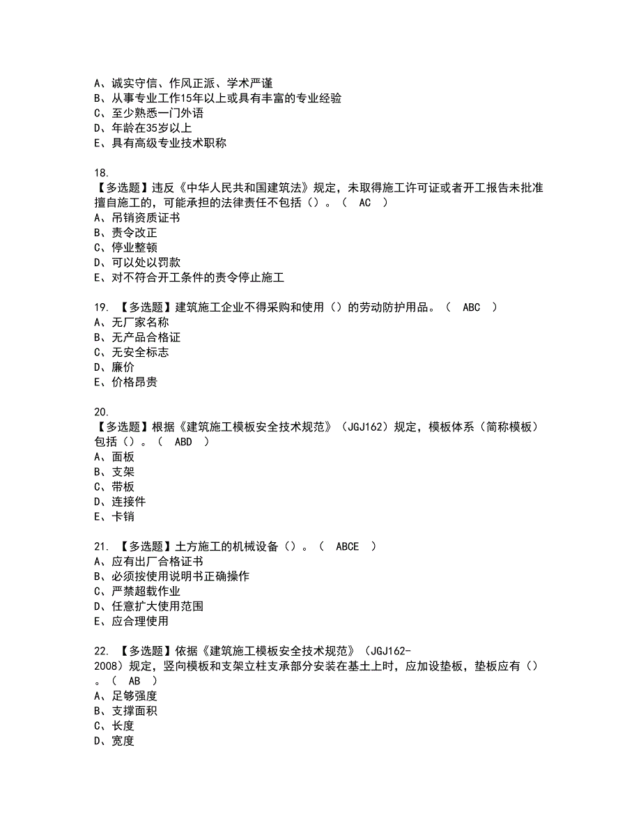 2022年安全员-B证（广西省-2022版）考试内容及复审考试模拟题含答案第71期_第4页