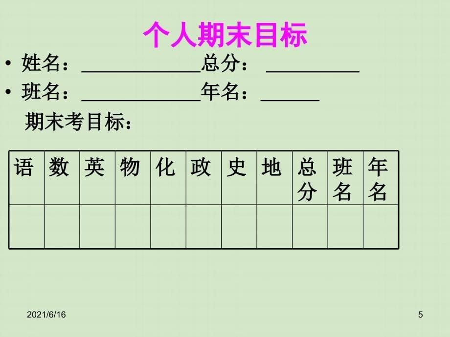 备战期末考主题班会_第5页