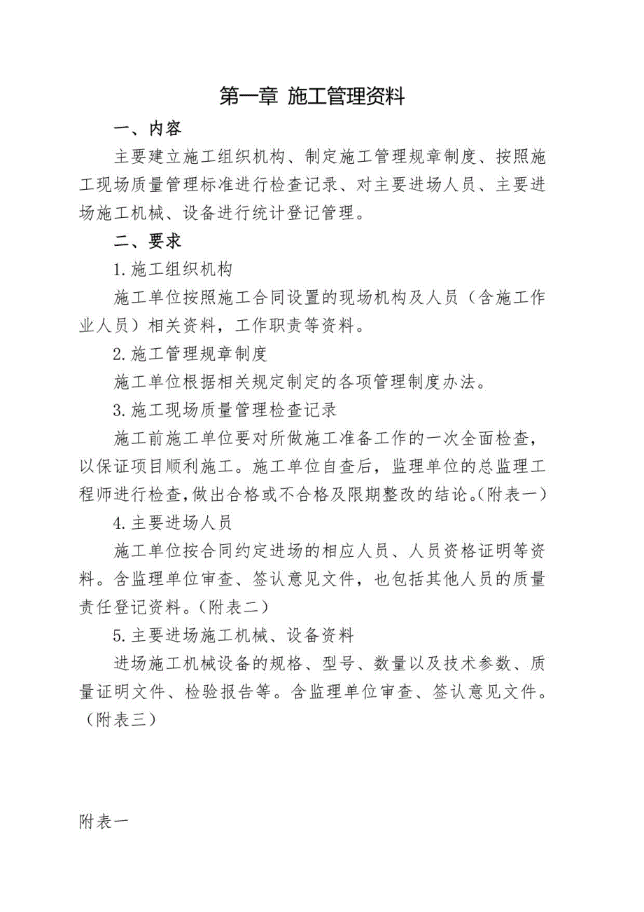 京沈客专公司技术管理实施方案(开工报告)_第3页