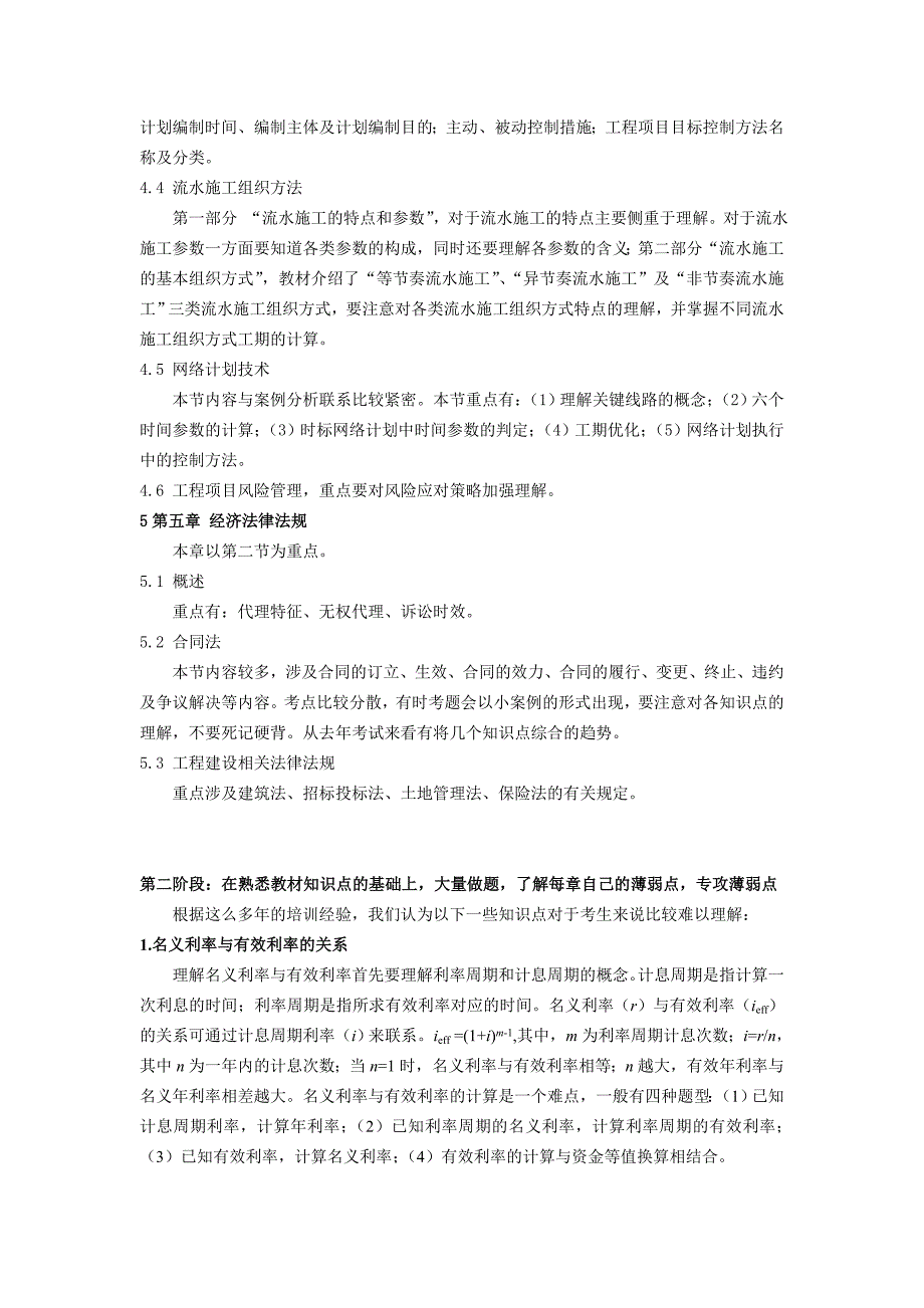 造价工程师考试《基础理论》复习指导_第3页