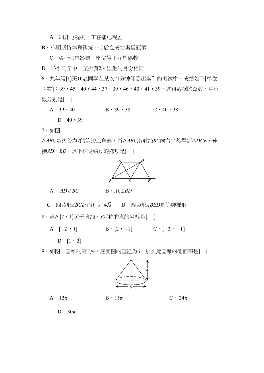 2023年福建省三明市初中毕业暨高级中等学校招生统一考试初中数学.docx_第2页