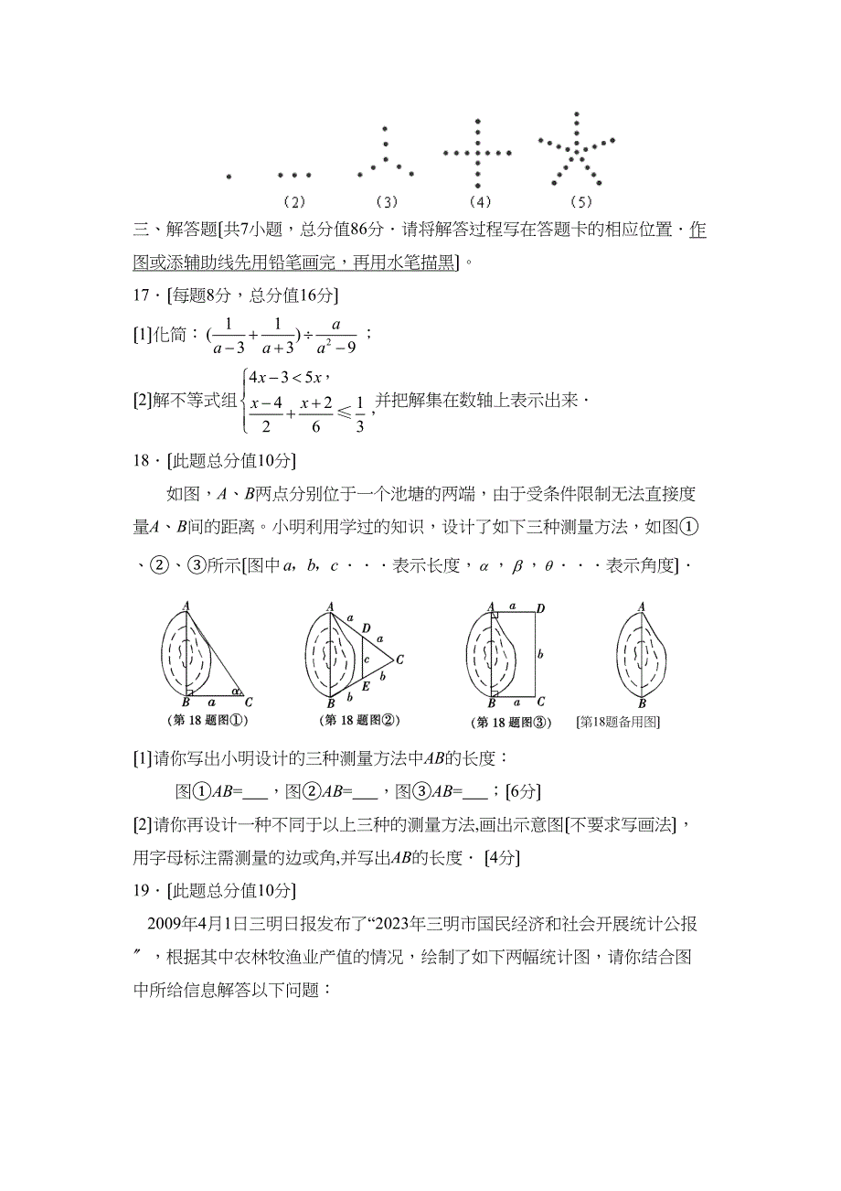 2023年福建省三明市初中毕业暨高级中等学校招生统一考试初中数学.docx_第4页