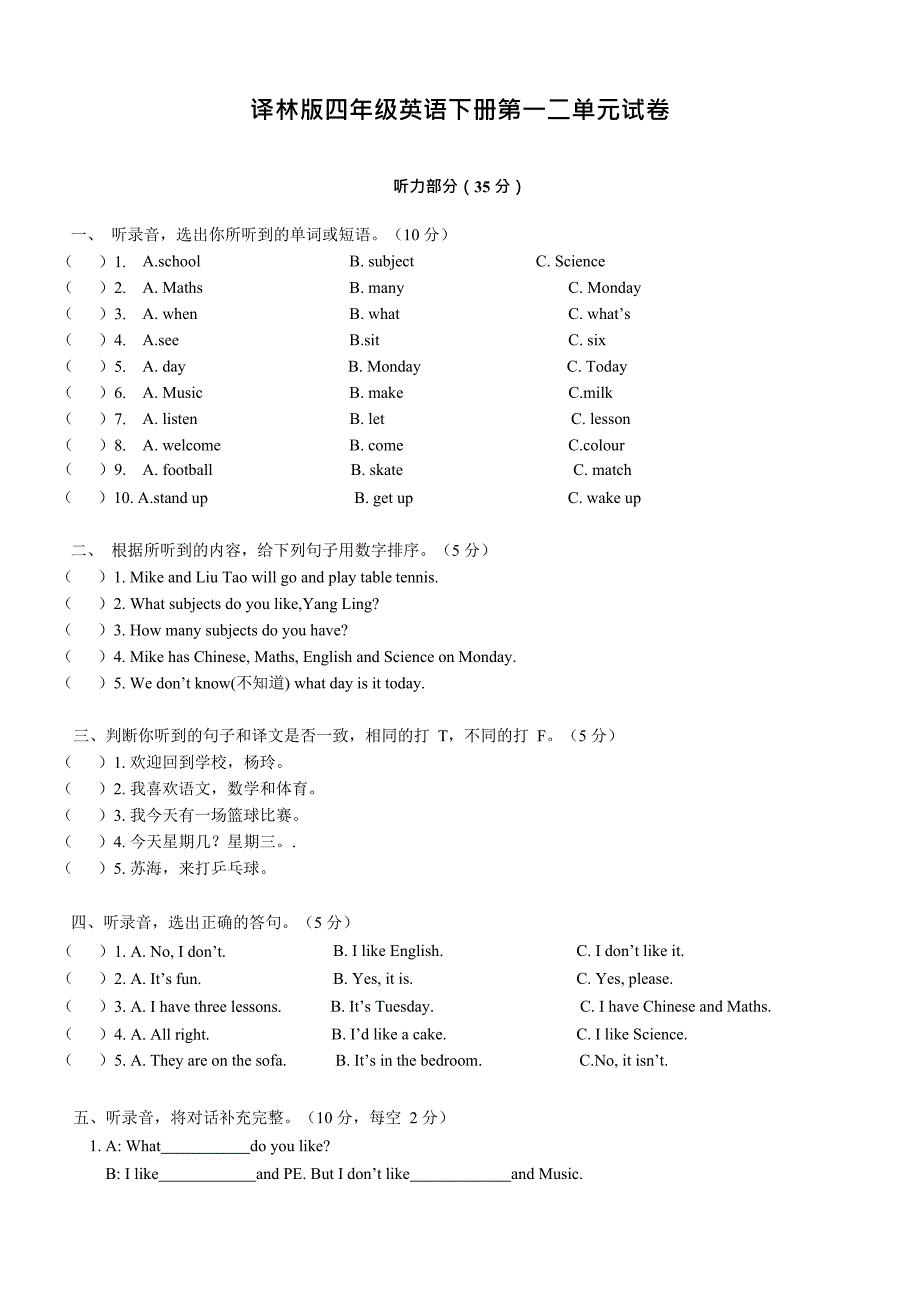 (完整版)译林版小学四年级英语下册unit1-2试卷(最新整理)_第1页