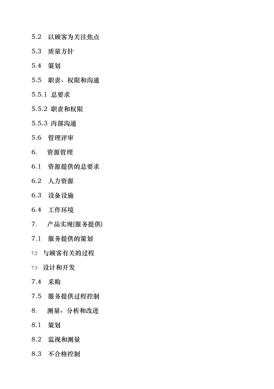 中国航空器材进出口总公司质量手册_第3页