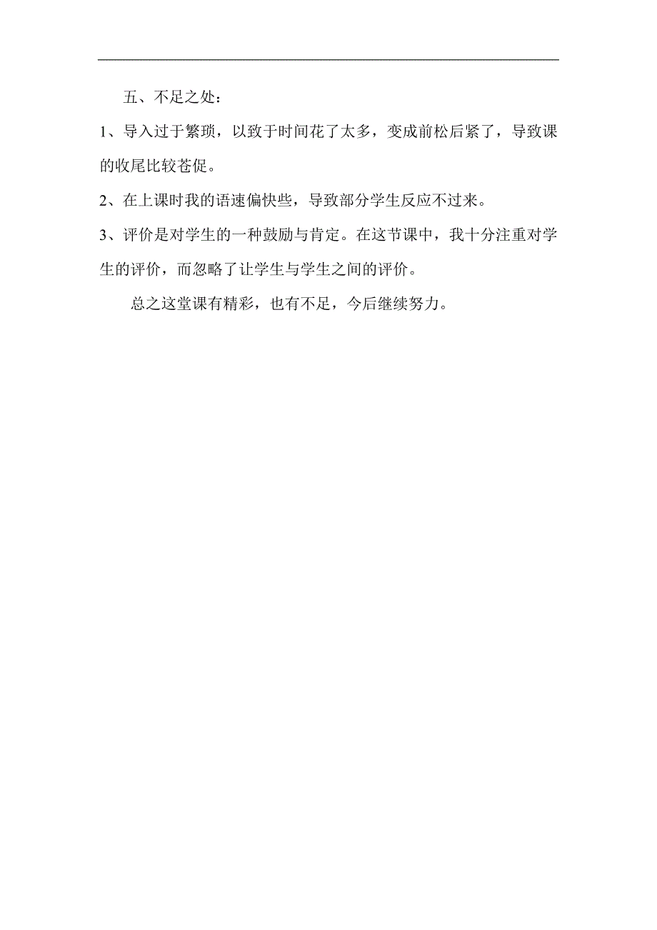 新人教版小学语文三年级上册《给予树》教学反思_第4页