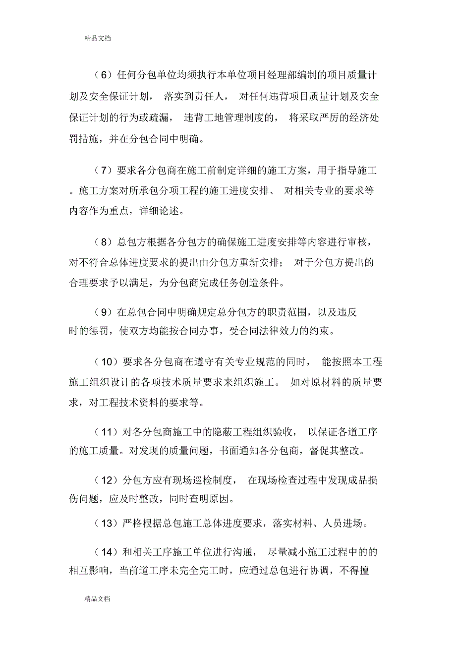 10、第十章-分包管理教学文稿_第2页