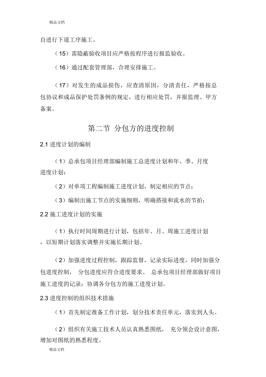 10、第十章-分包管理教学文稿_第3页