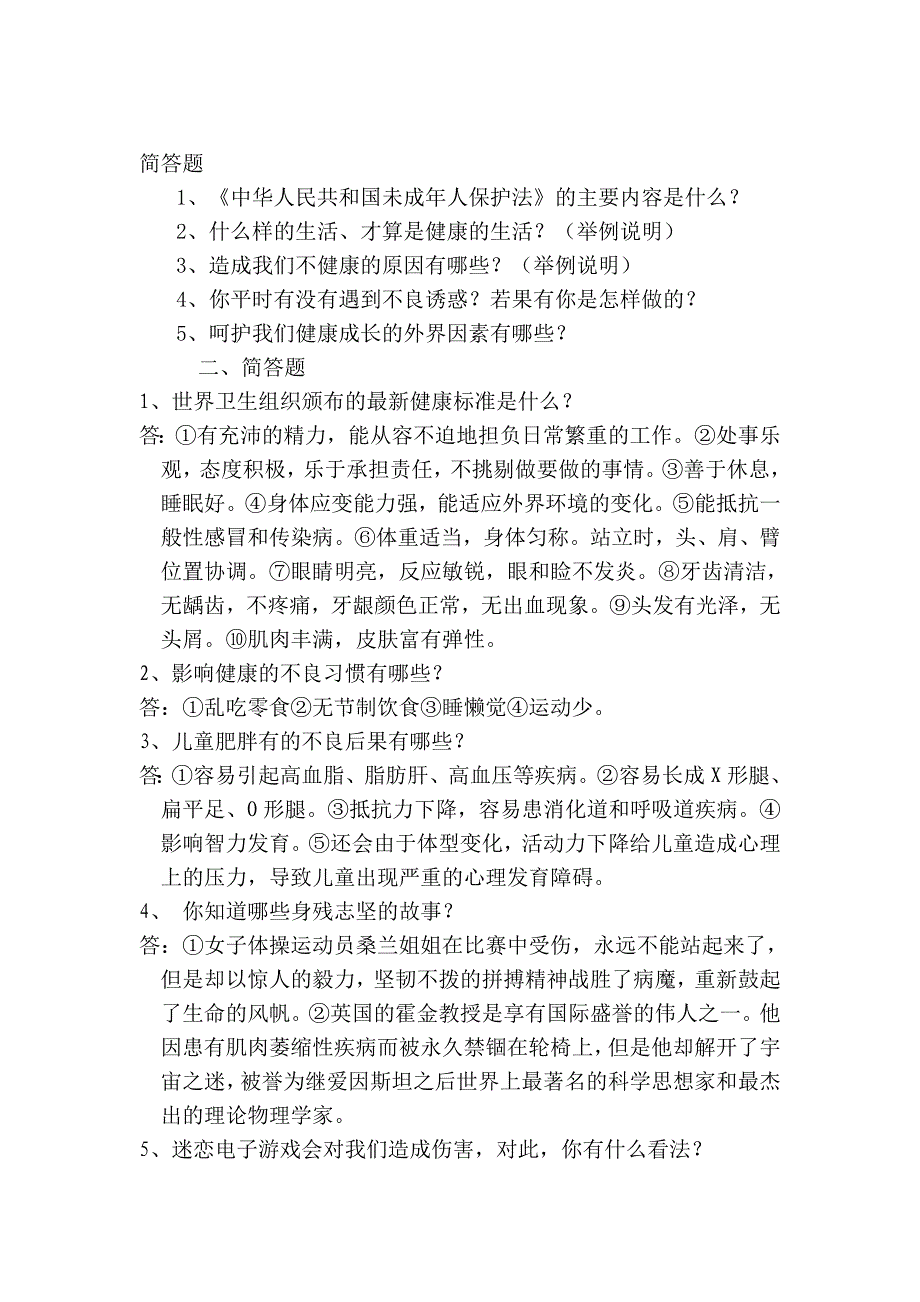 山东人民版品德与社会四年级下册第二单元复习题+2.doc_第2页