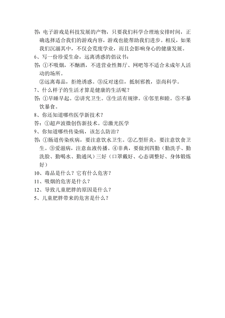 山东人民版品德与社会四年级下册第二单元复习题+2.doc_第3页