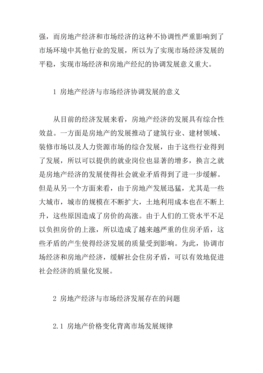 论文：房地产经济与市场经济的协调发展途径探究_第2页