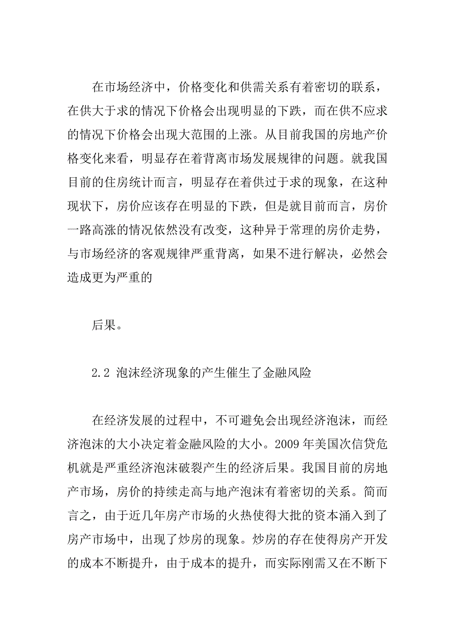 论文：房地产经济与市场经济的协调发展途径探究_第3页