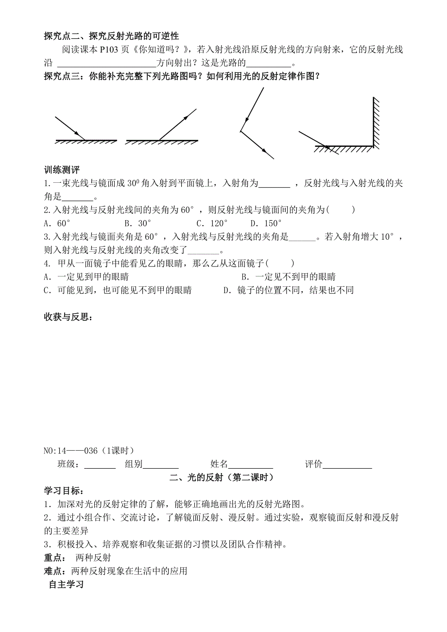 第五章光现象学生案_第4页