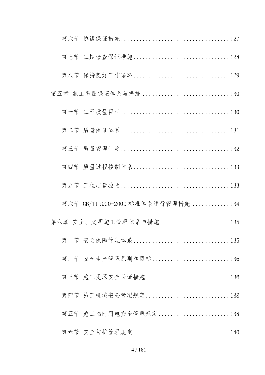 建筑装饰装修工程施工组织设计方案培训资料全_第4页