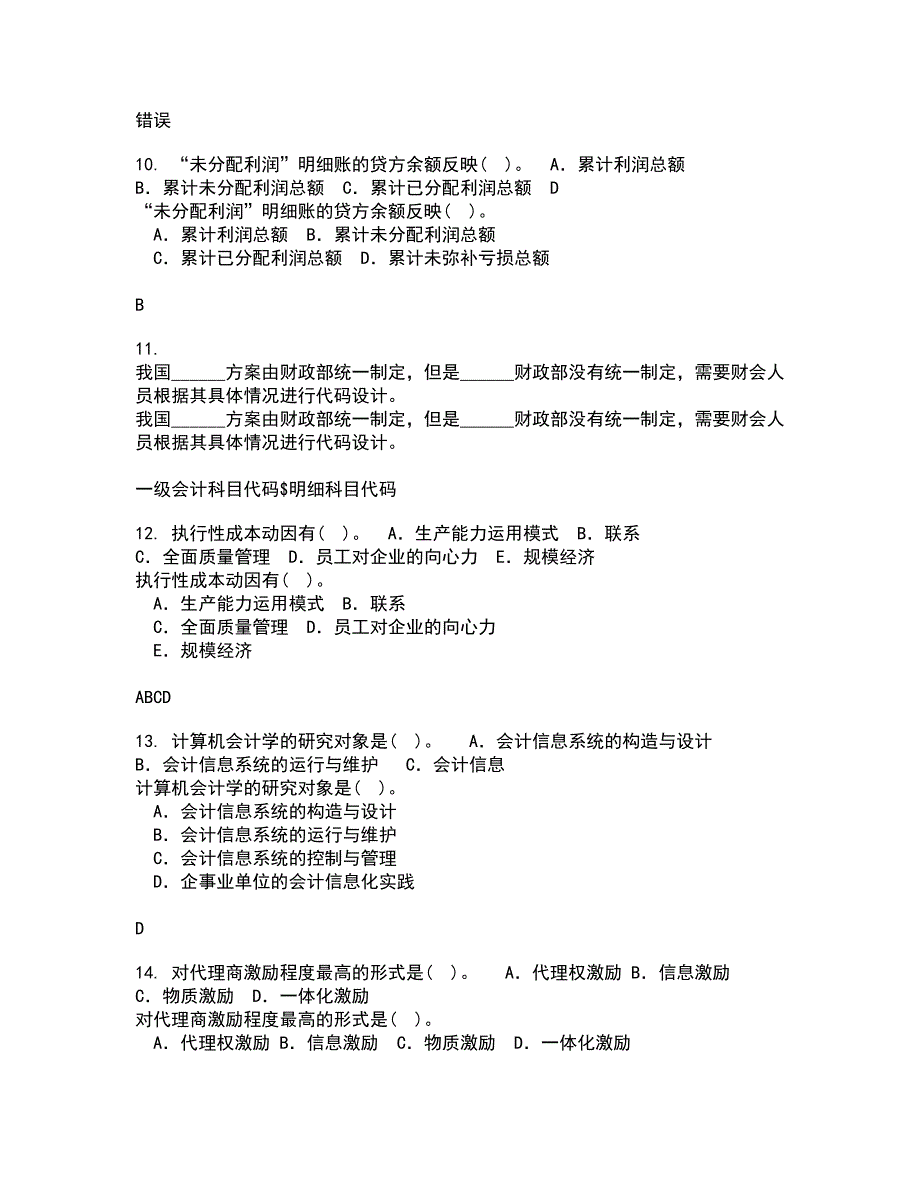 南开大学21春《中国税制》离线作业一辅导答案55_第3页