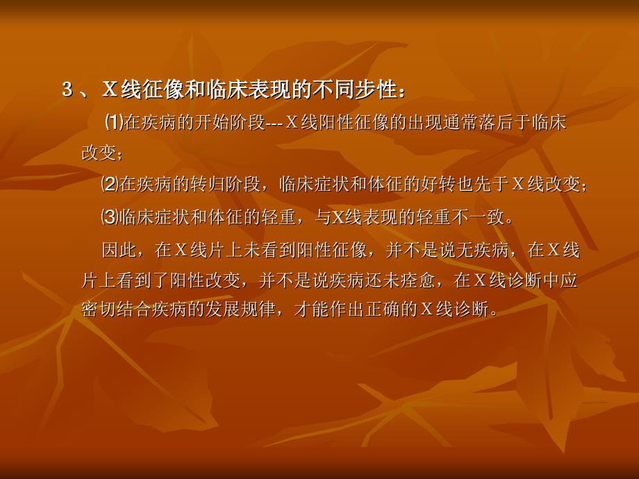 新生儿肺部常病的X线诊断1_第4页