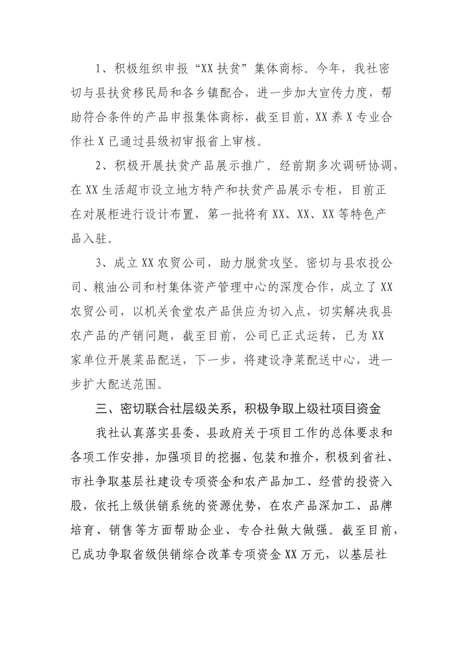 2019上半年深化XX供销社综合改革工作总结_第2页