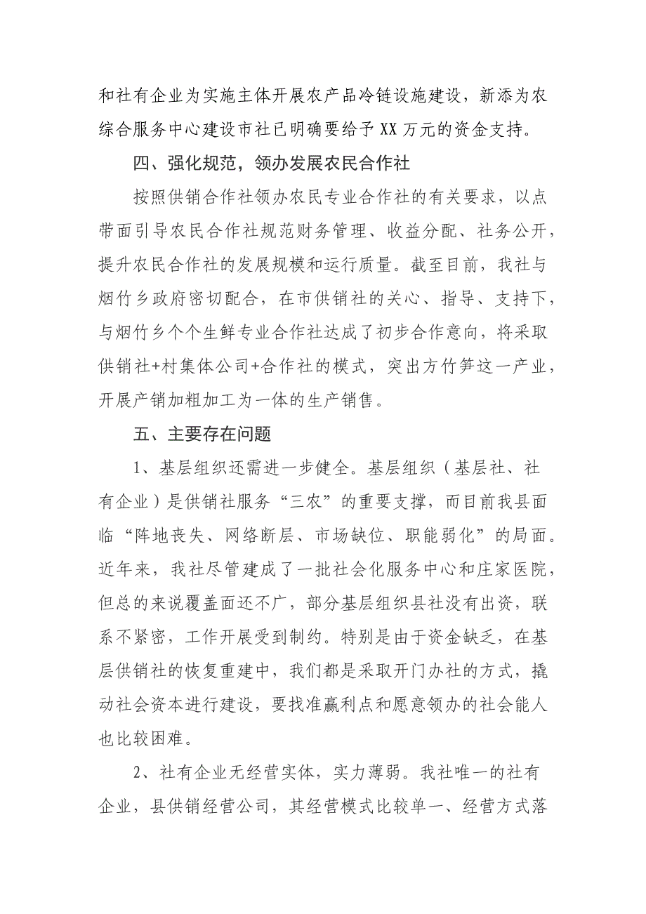 2019上半年深化XX供销社综合改革工作总结_第3页