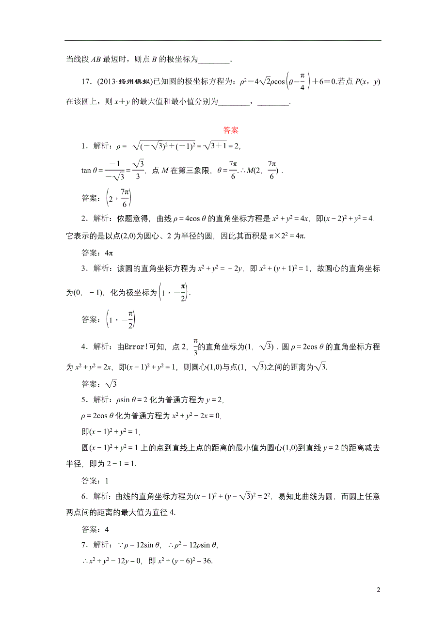 2015届高考数学一轮复习-坐标系跟踪检测-理(含解析)新人教A版.doc_第2页