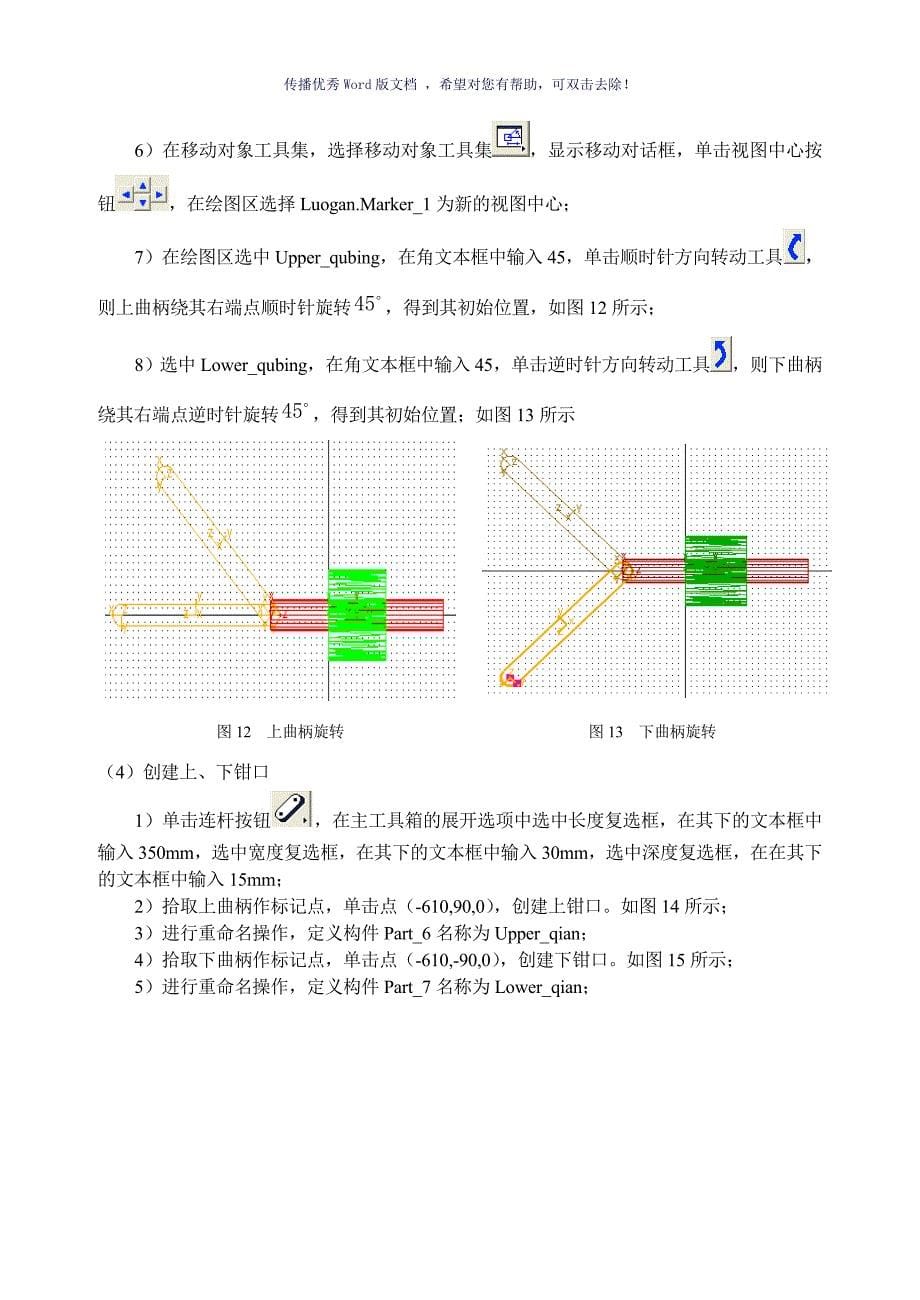 螺旋夹紧装置ADAMS作业Word版_第5页