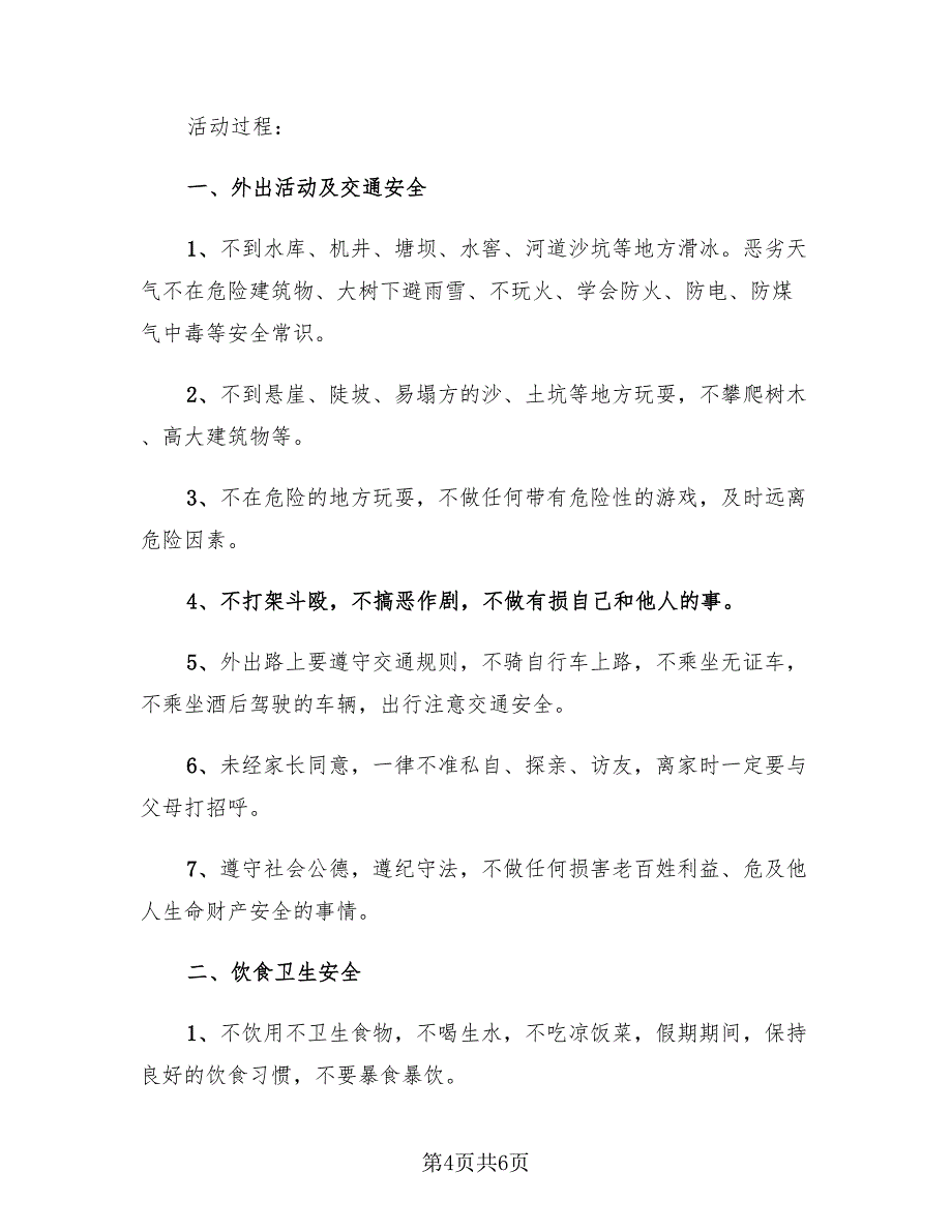 暑假假期安全教育主题班会总结（2篇）.doc_第4页